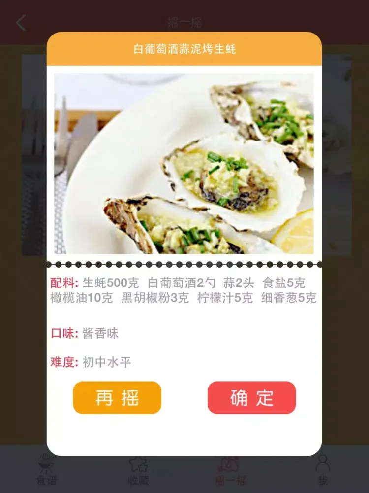 夜市烧烤大全 iPad  Screenshots