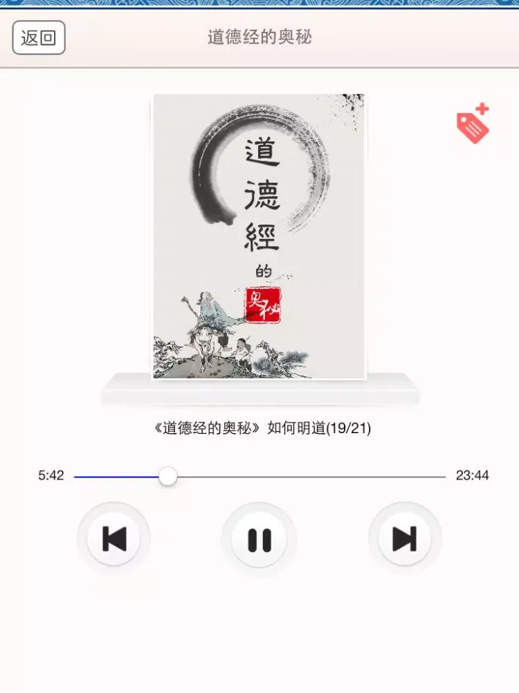 Capturas de pantalla de 道德经的奥秘－解读哲学经典 iPad 