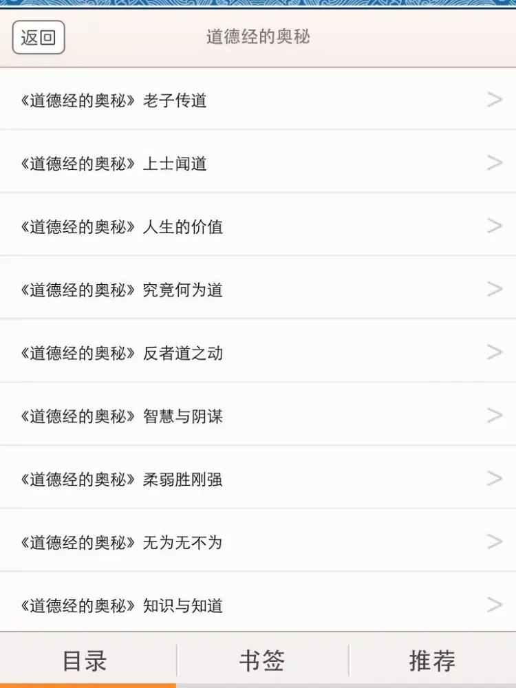 Capturas de pantalla de 道德经的奥秘－解读哲学经典 iPad 