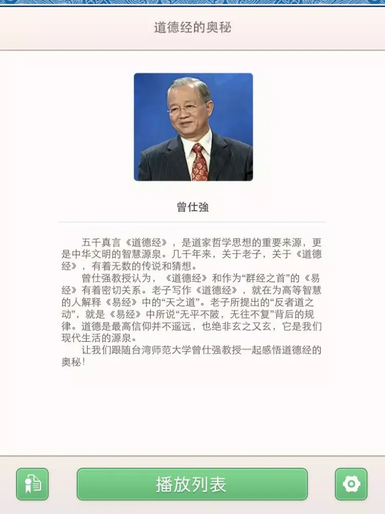 Capturas de pantalla de 道德经的奥秘－解读哲学经典 iPad 