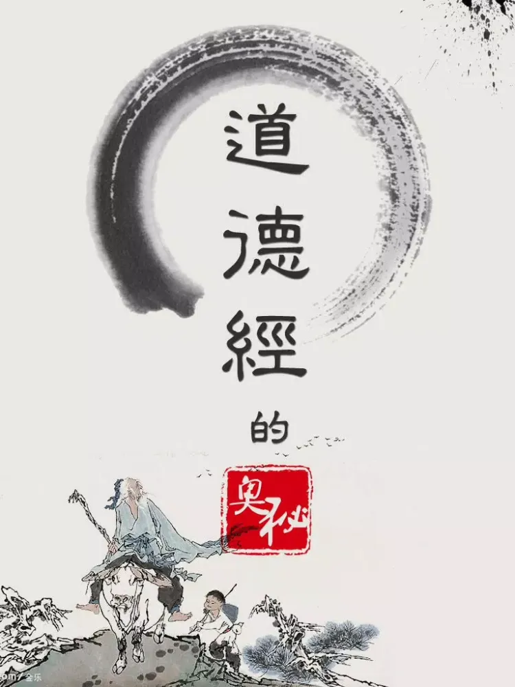 Capturas de pantalla de 道德经的奥秘－解读哲学经典 iPad 