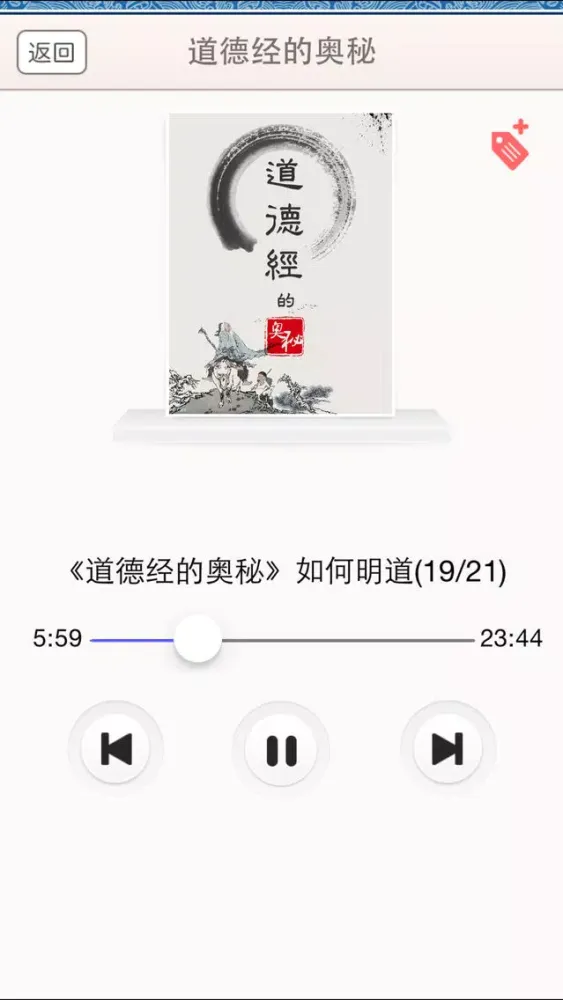 Capturas de pantalla de 道德经的奥秘－解读哲学经典