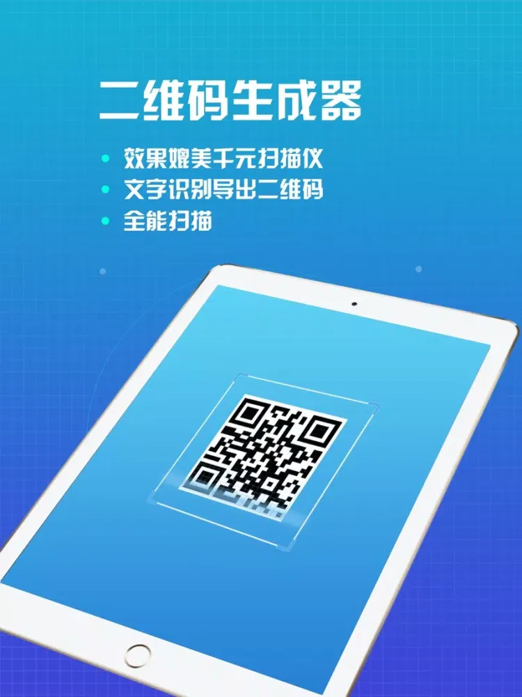 Zrzuty ekranu 二维码生成器-专业扫描二维码制作 iPad 