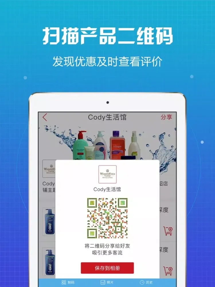 Zrzuty ekranu 二维码生成器-专业扫描二维码制作 iPad 