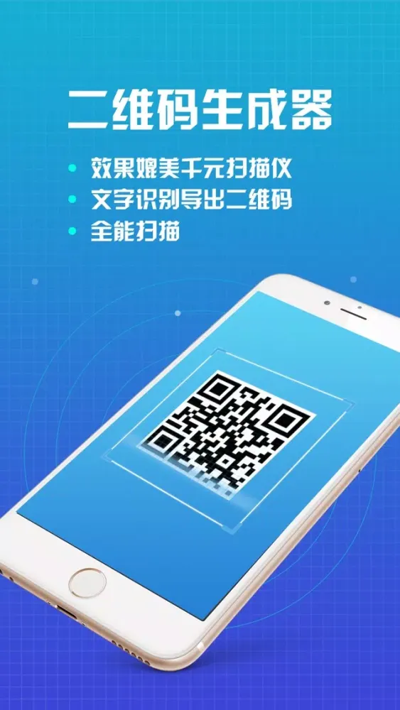 Zrzuty ekranu 二维码生成器-专业扫描二维码制作