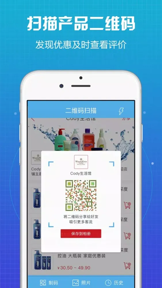 Zrzuty ekranu 二维码生成器-专业扫描二维码制作