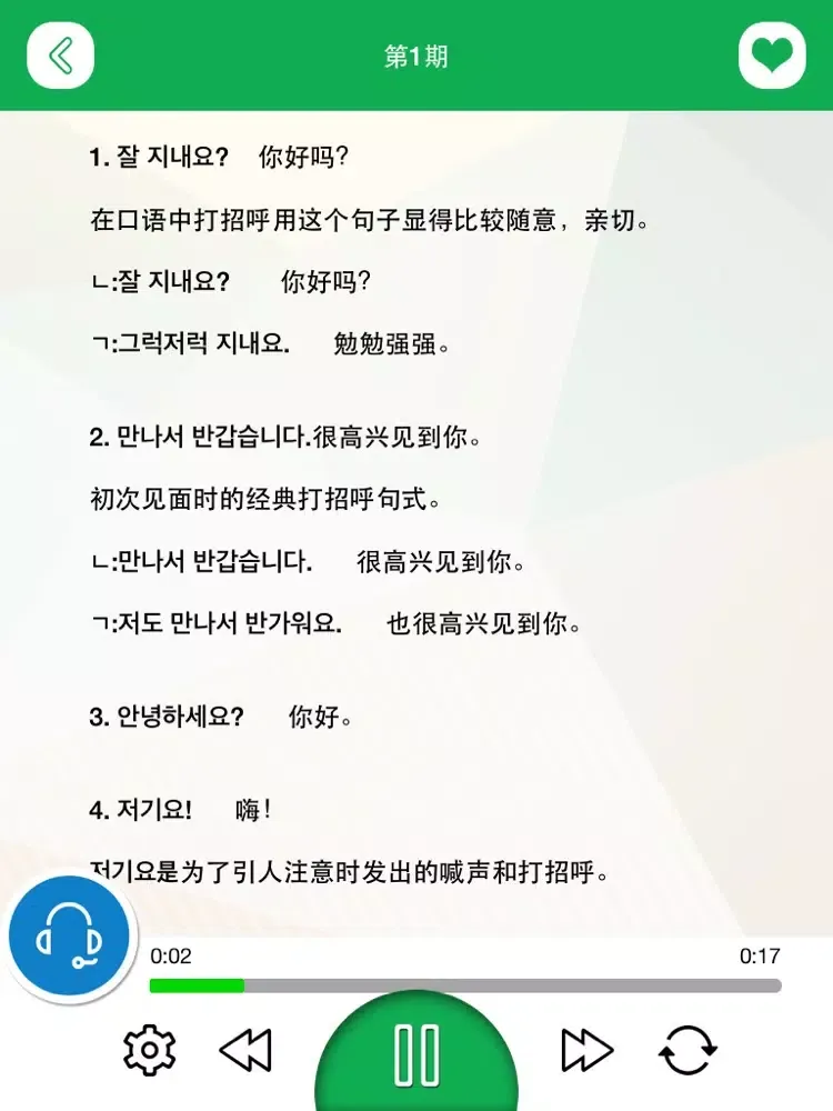 脱口而出，学说韩语 iPad  Screenshots