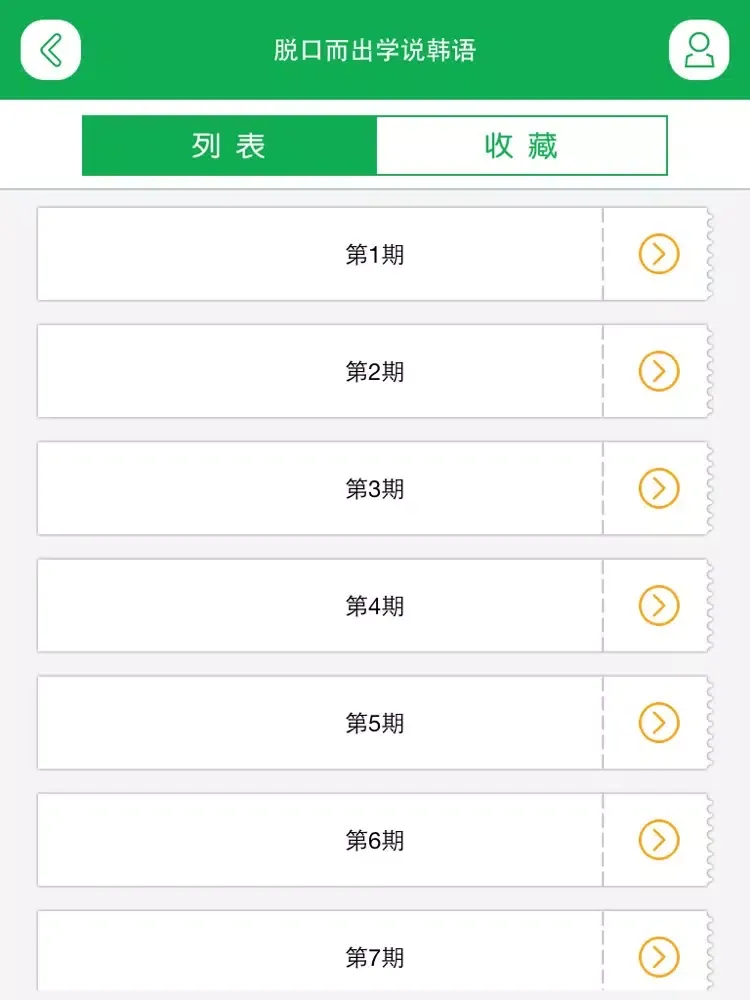 脱口而出，学说韩语 iPad  Screenshots
