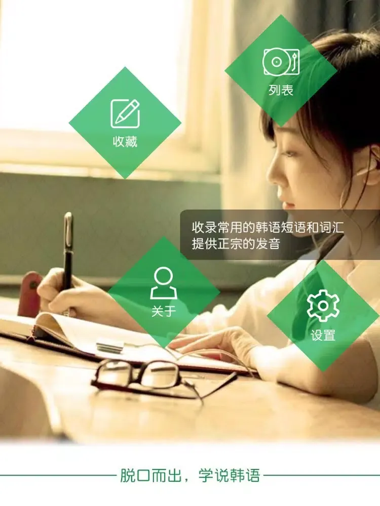 脱口而出，学说韩语 iPad  Screenshots