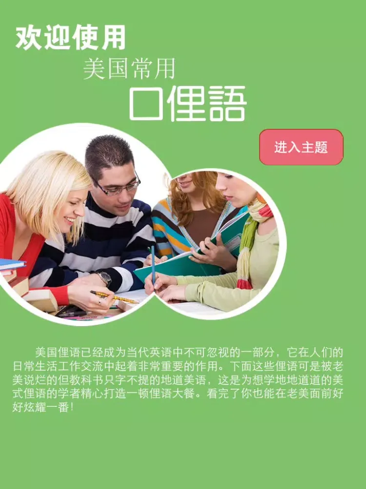 Ảnh chụp màn hình của 美国常用口俚语－英语听力 iPad 