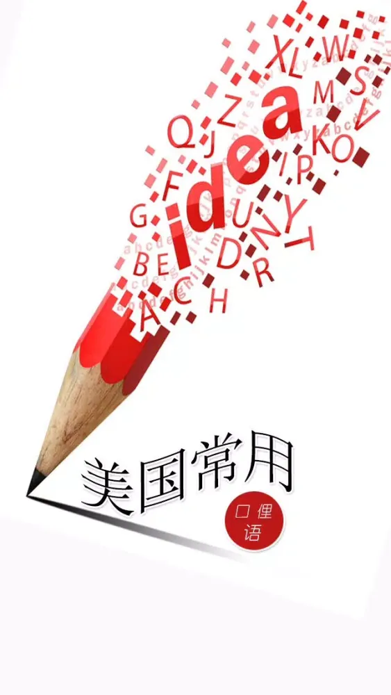 Ảnh chụp màn hình của 美国常用口俚语－英语听力
