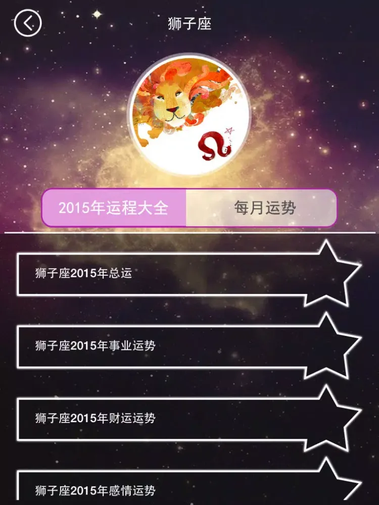 Ảnh chụp màn hình của 2015年十二星座运势 iPad 