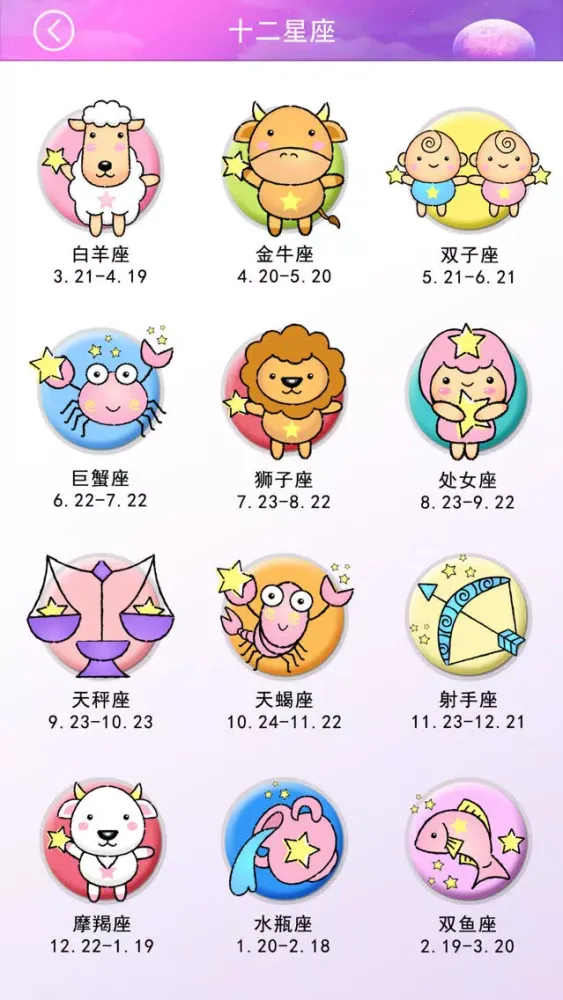 Ảnh chụp màn hình của 2015年十二星座运势