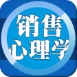 销售心理学－快速提升销售业绩