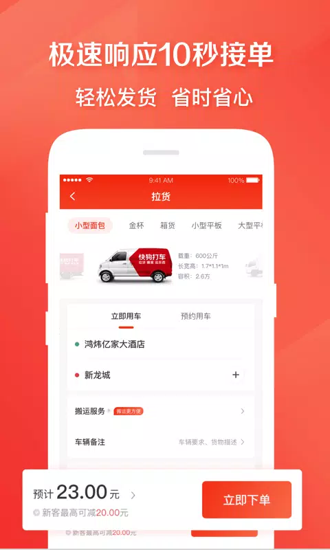 快狗打车 Screenshots1