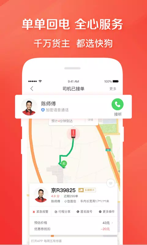 快狗打车 Screenshots2