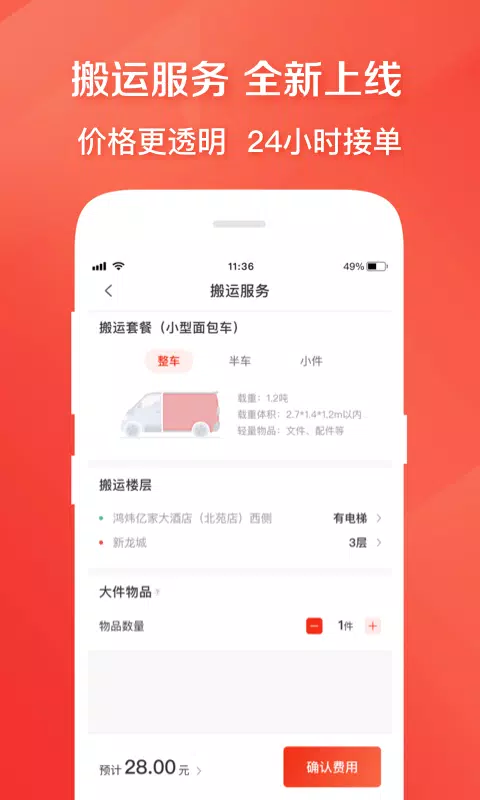 快狗打车 Screenshots3