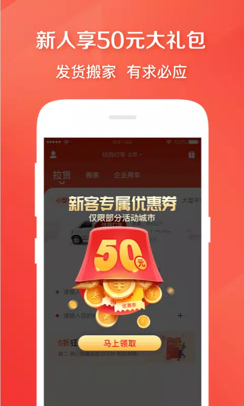 快狗打车 Screenshots4