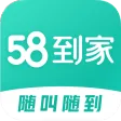 58到家