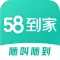 58到家