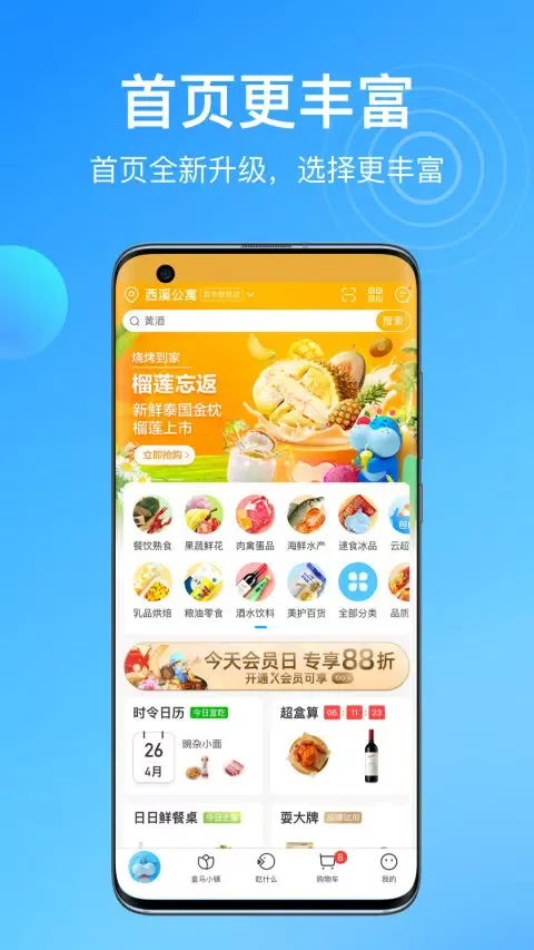 Capturas de pantalla de 盒马