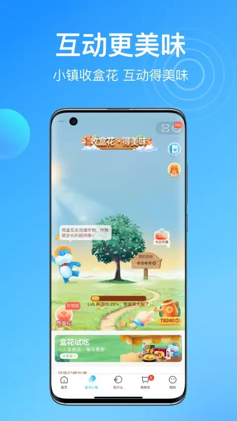 Capturas de pantalla de 盒马