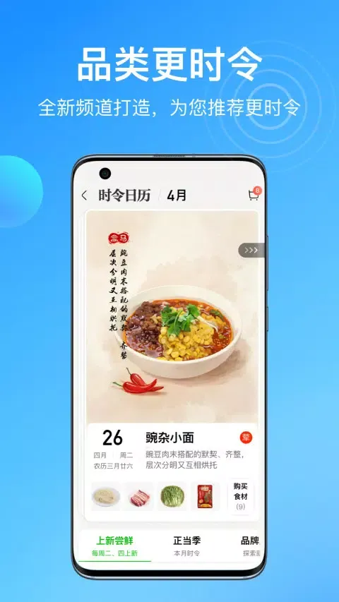 Capturas de pantalla de 盒马