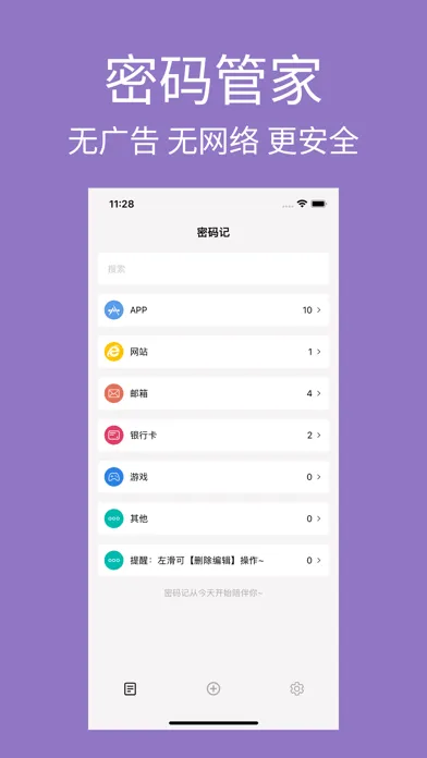 Zrzuty ekranu 密码记-账号密码管家密码生成器