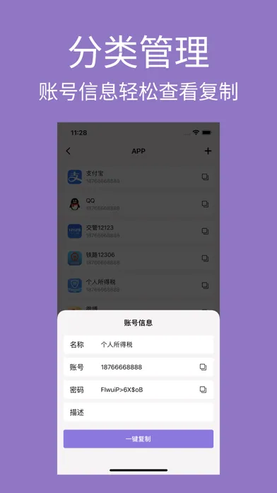 Zrzuty ekranu 密码记-账号密码管家密码生成器