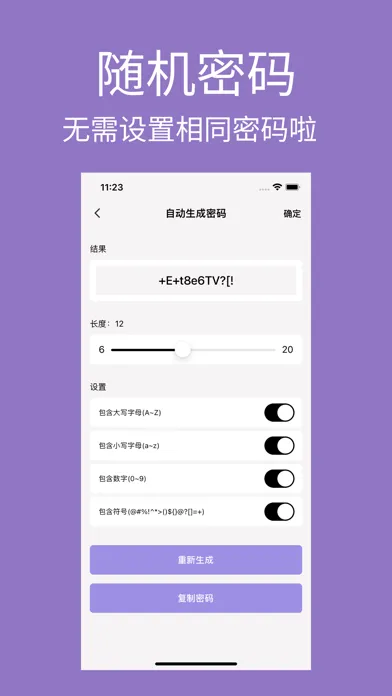 Zrzuty ekranu 密码记-账号密码管家密码生成器