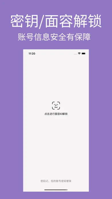 Zrzuty ekranu 密码记-账号密码管家密码生成器