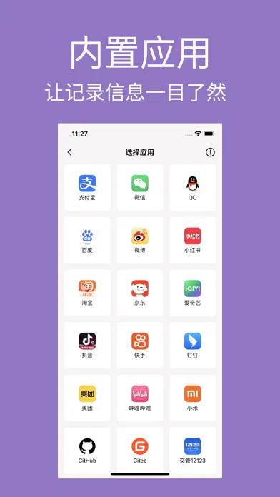 Zrzuty ekranu 密码记-账号密码管家密码生成器