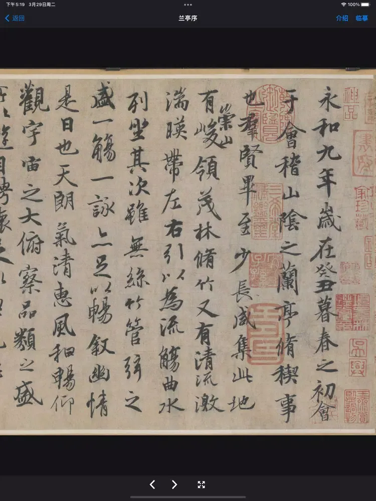 掌上碑帖大全 - 书法练字传世名帖名画临摹赏析 iPad  স্ক্রিনশট