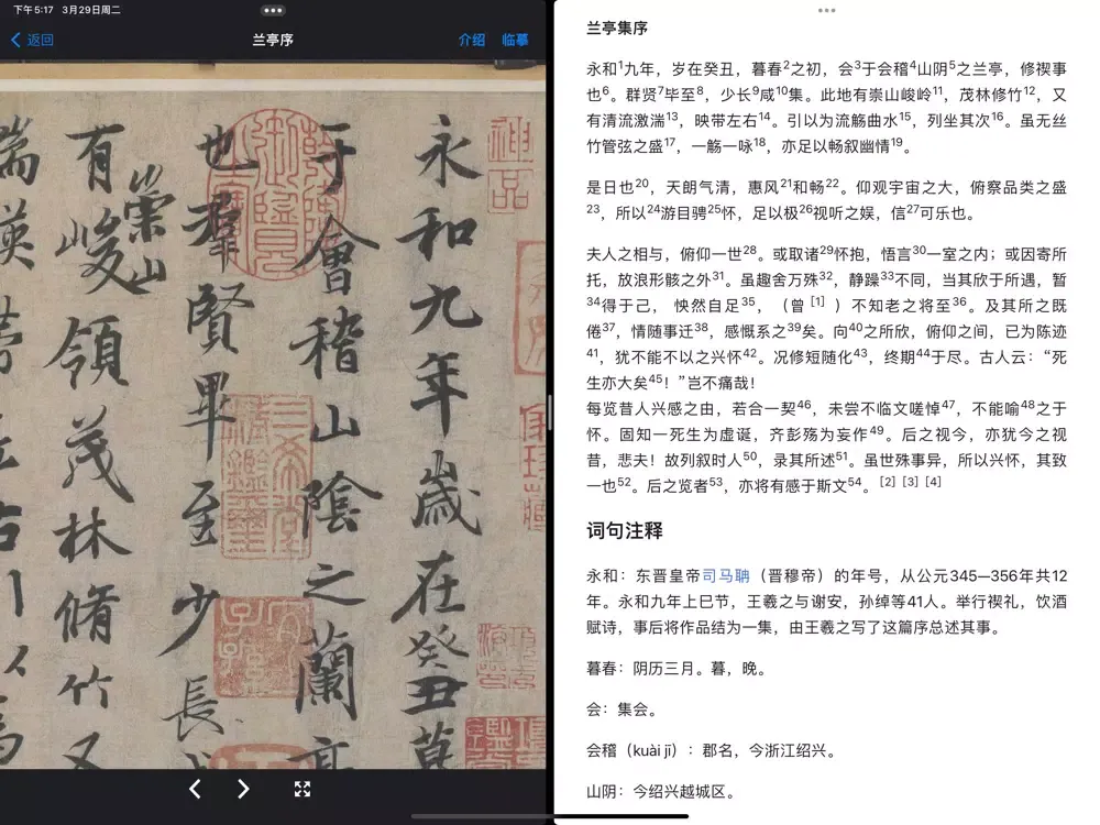 掌上碑帖大全 - 书法练字传世名帖名画临摹赏析 iPad  স্ক্রিনশট