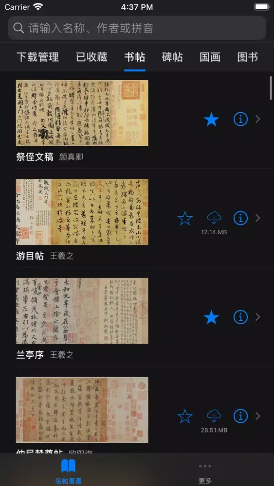 掌上碑帖大全 - 书法练字传世名帖名画临摹赏析 স্ক্রিনশট
