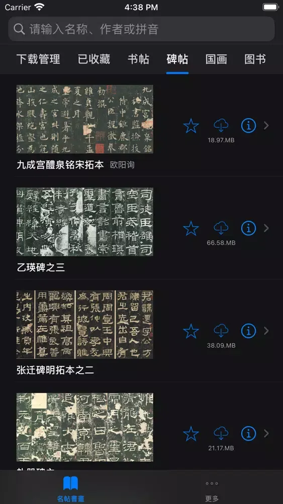 掌上碑帖大全 - 书法练字传世名帖名画临摹赏析 স্ক্রিনশট