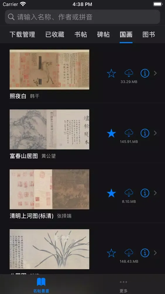 掌上碑帖大全 - 书法练字传世名帖名画临摹赏析 স্ক্রিনশট