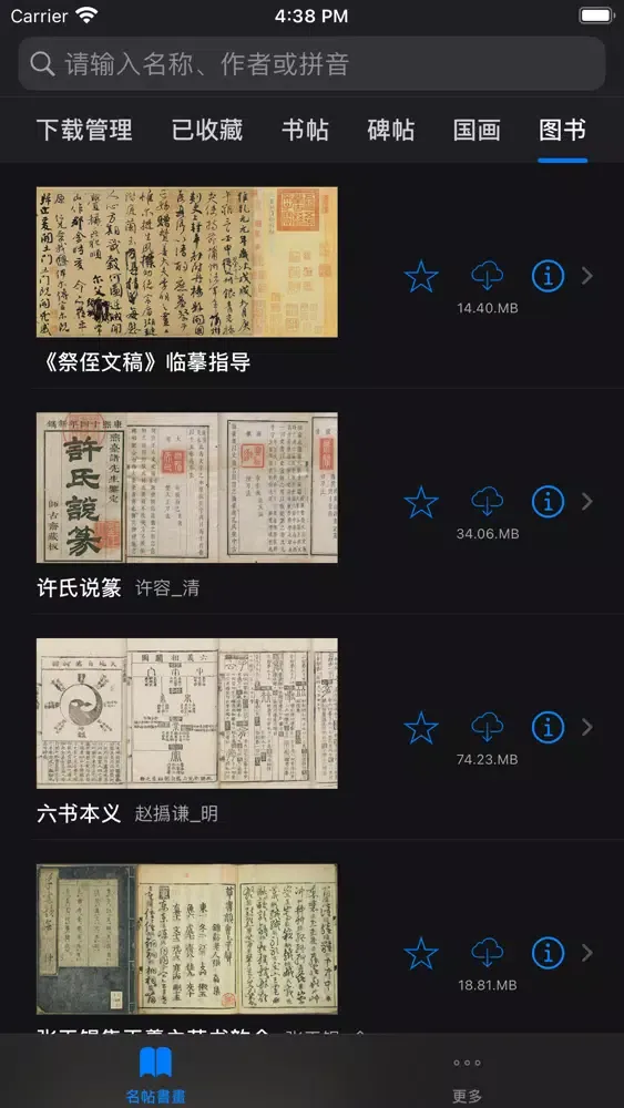 掌上碑帖大全 - 书法练字传世名帖名画临摹赏析 স্ক্রিনশট