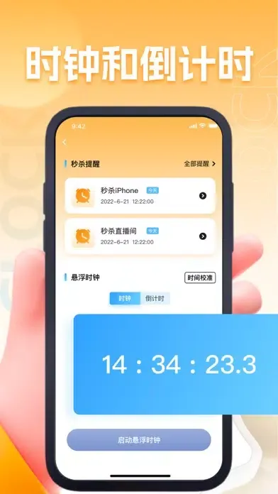 Скриншоты 悬浮时钟-梧寒悬浮时间,悬浮秒表&秒杀提醒