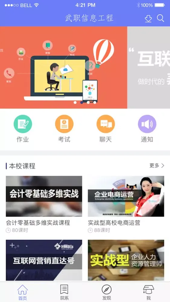 Captures d'écran de 武职信息工云|武汉城市职业学院