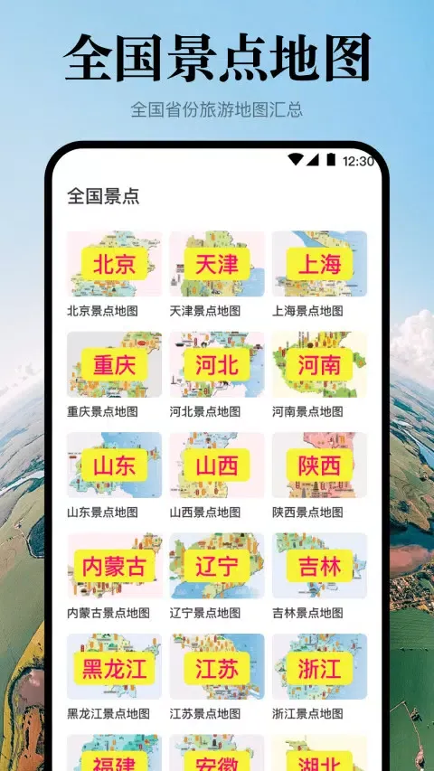 Captures d'écran de 实景地图