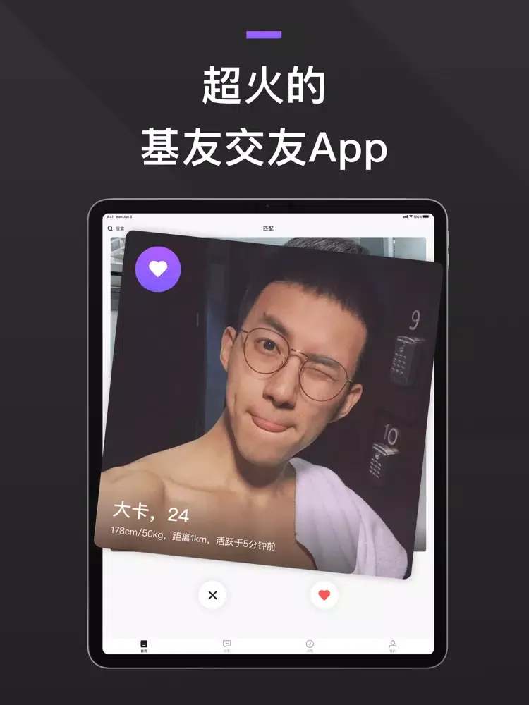 GFun-高颜值同志交友神器 iPad  سکرین شاٹس