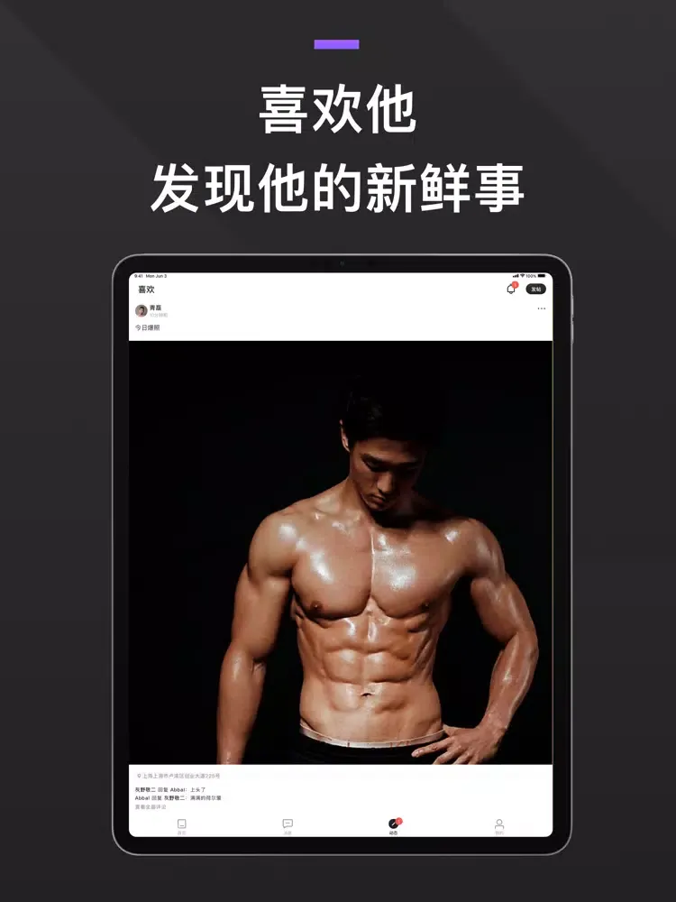 GFun-高颜值同志交友神器 iPad  سکرین شاٹس
