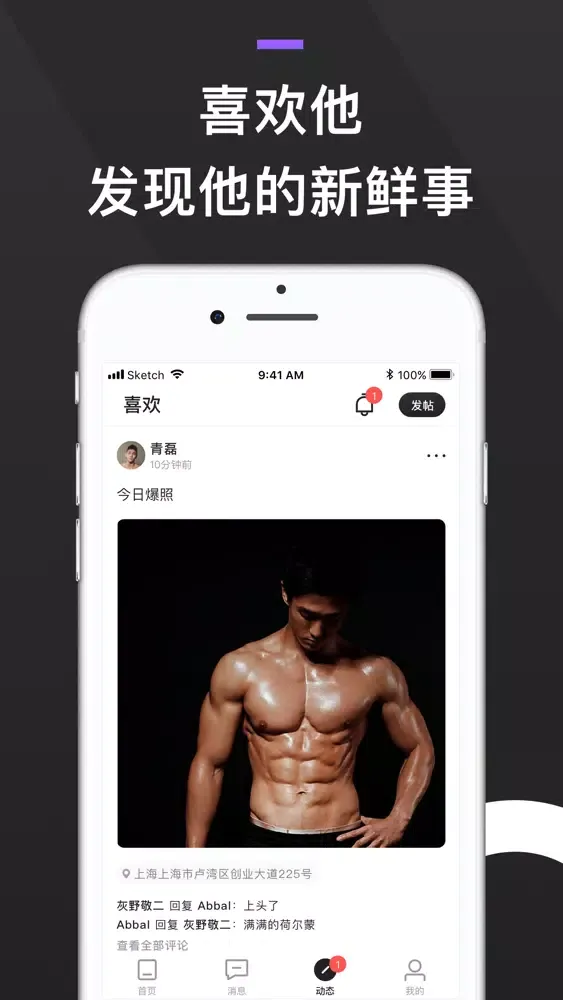 GFun-高颜值同志交友神器 سکرین شاٹس