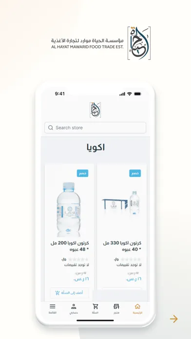 Screenshot di Al Hayat Mawared