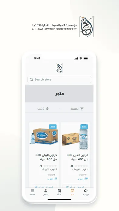 Screenshot di Al Hayat Mawared