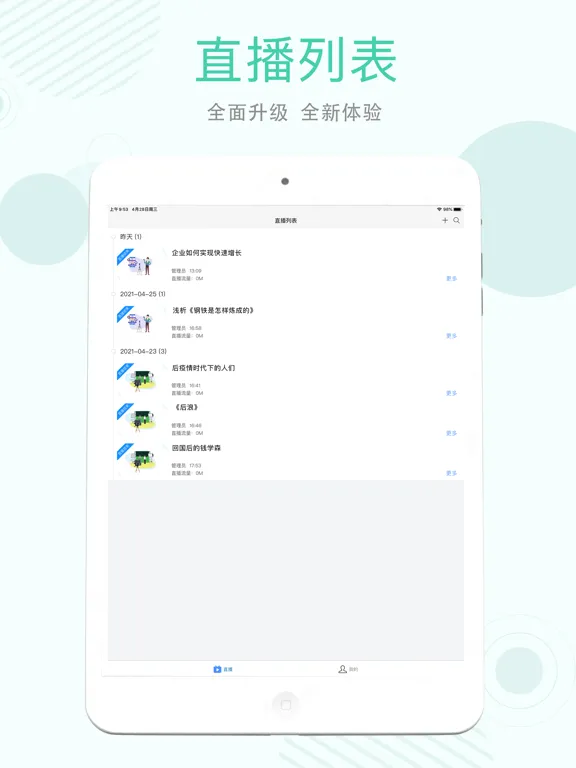 无极摄像机 iPad  স্ক্রিনশট