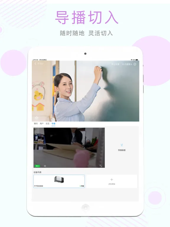 无极摄像机 iPad  স্ক্রিনশট