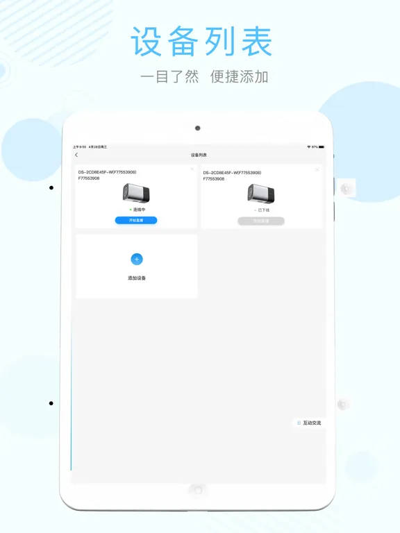 无极摄像机 iPad  স্ক্রিনশট