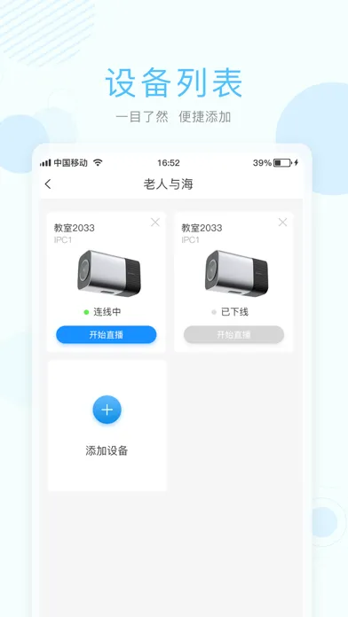 无极摄像机 স্ক্রিনশট